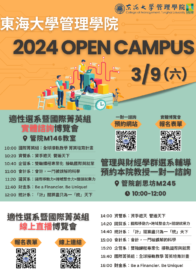 2024 Open Campus適性選系課程諮詢博覽會_113/3/9