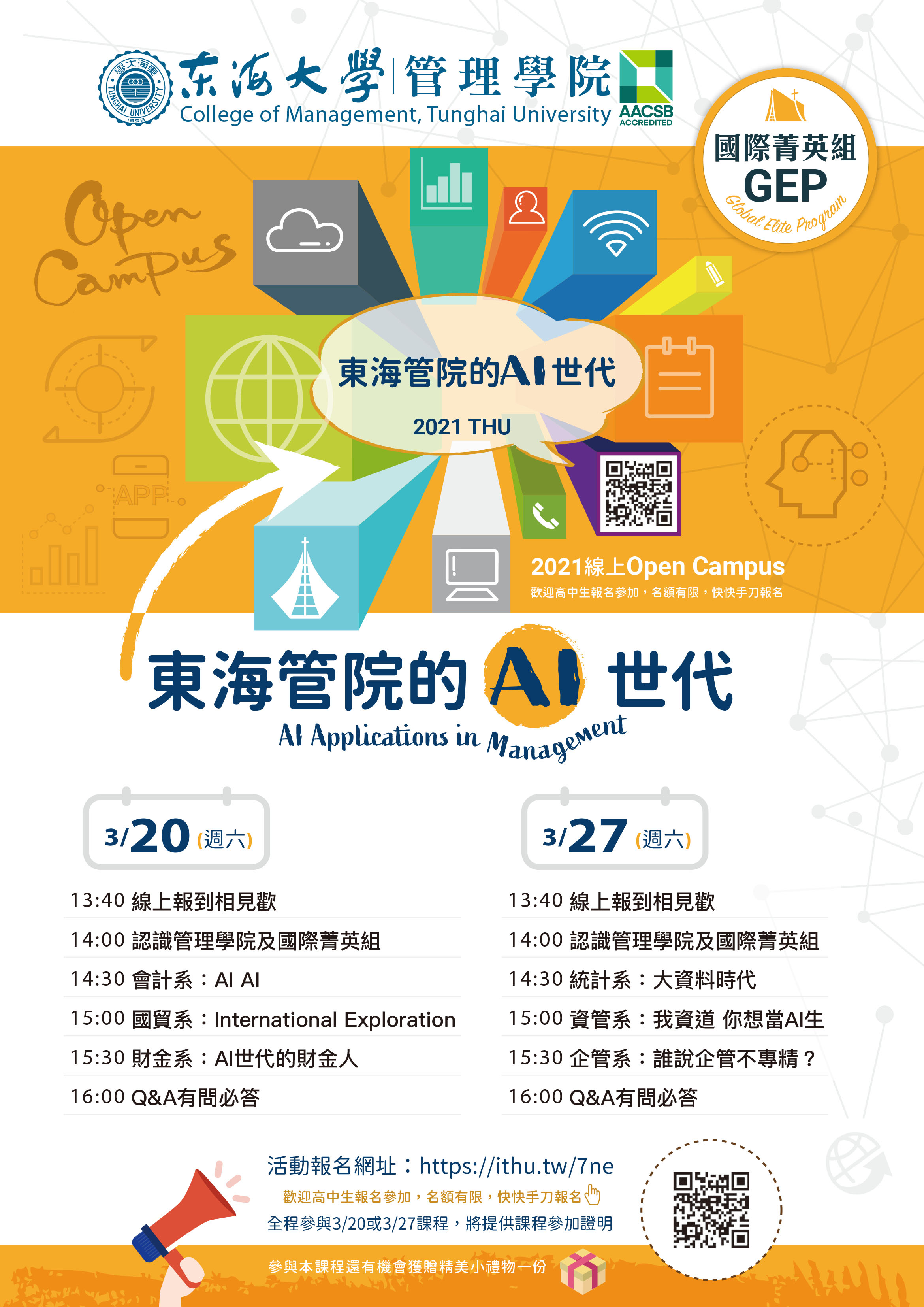 東海大學管理學院 College Of Management Tunghai University 最新消息 活動報導 2021open Campus 東海管院的ai世代
