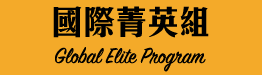 GEP Global Elite Program
